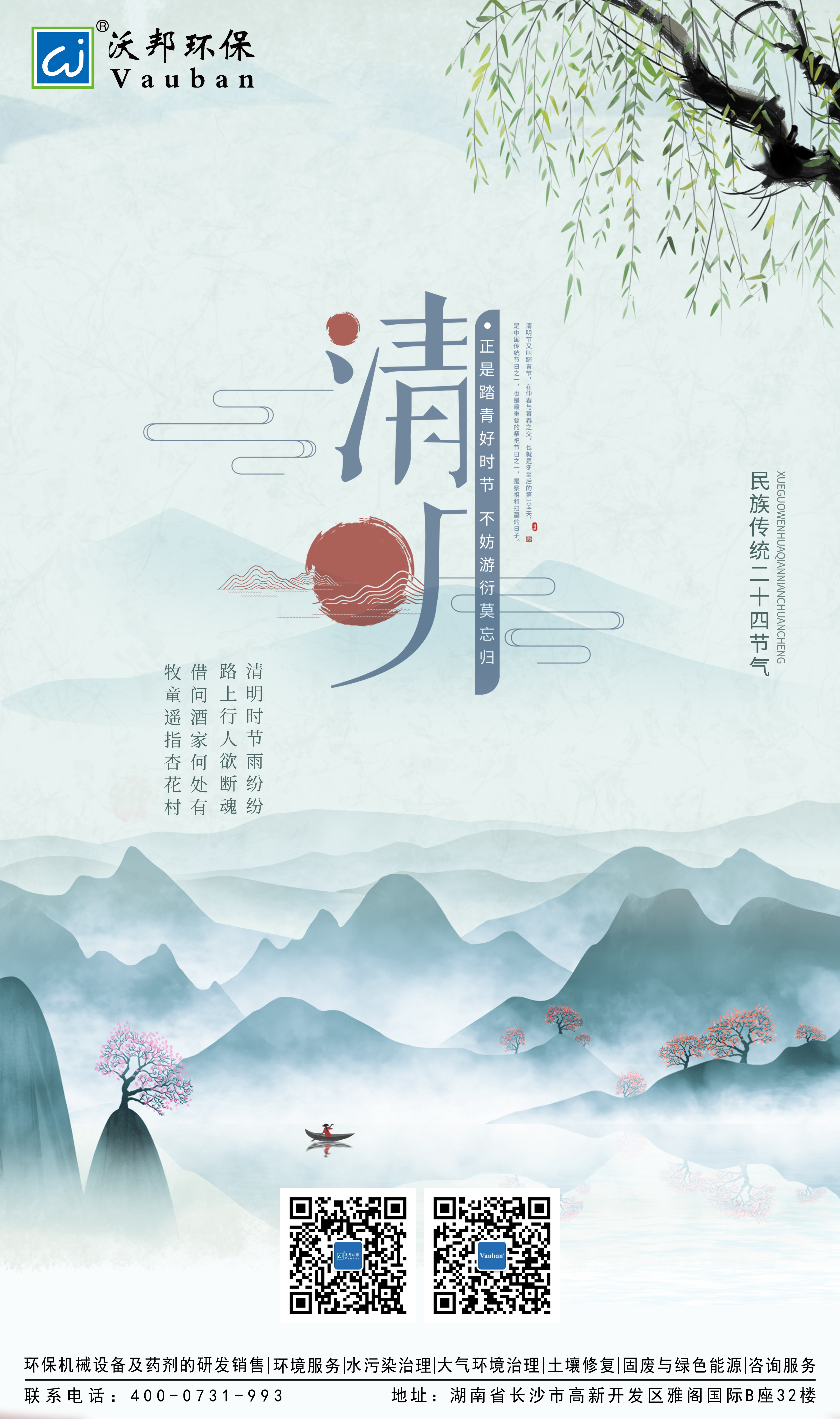 清明 | 春暖山河，天地清明