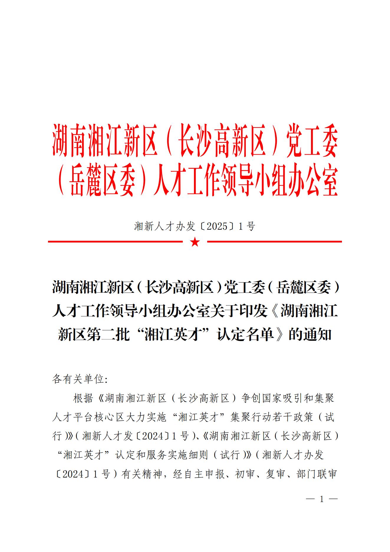 沃邦環(huán)保再添榮光！董事長(zhǎng)劉軍亮入選 “湘江英才”
